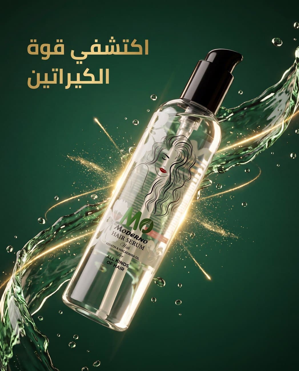 سيروم الشعر بالكيراتين وزيت الماكاديميا 300مل