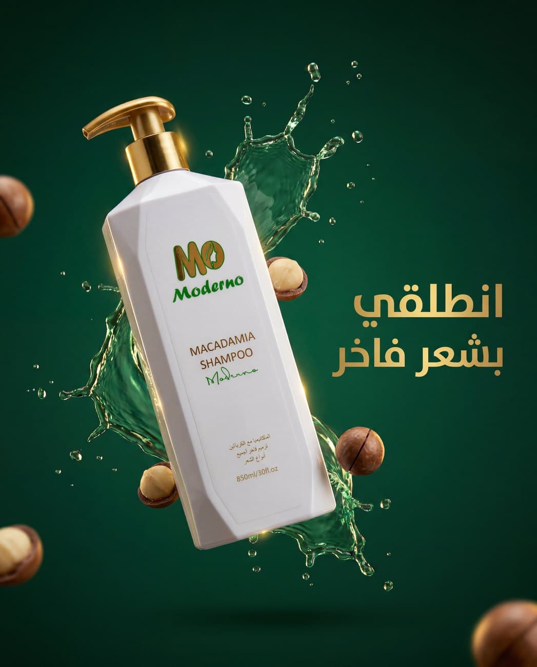 شامبو الماكاديميا