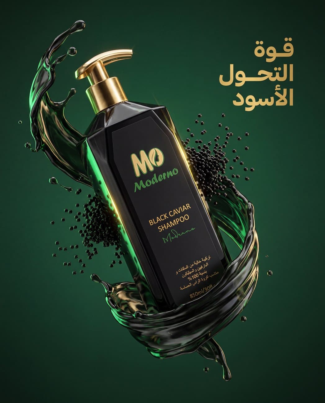 شامبو الكافيار الأسود 850مل