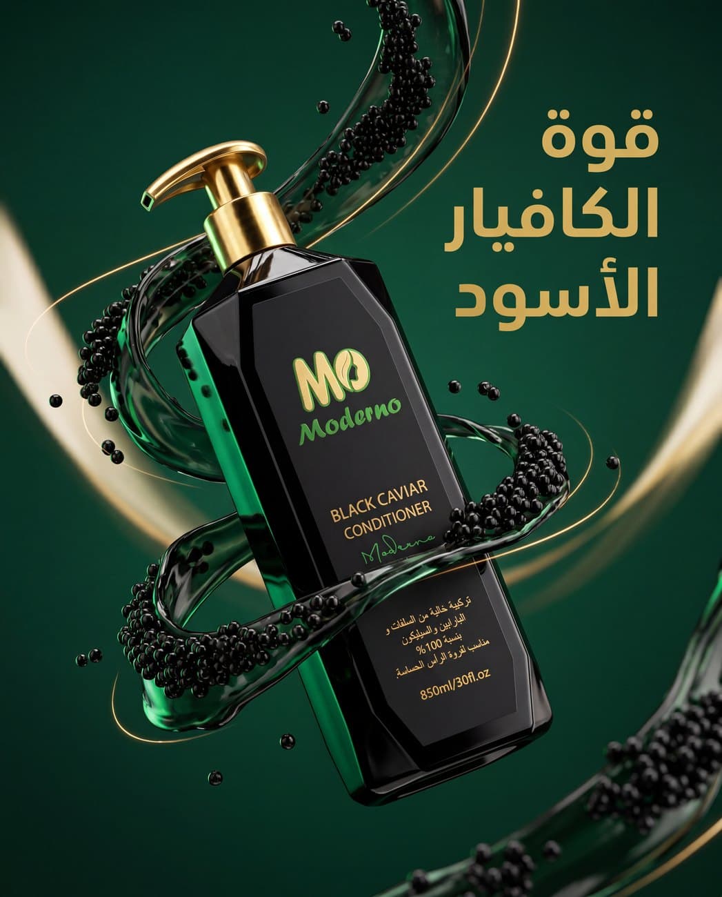 بلسم الكافيار الأسود 850مل