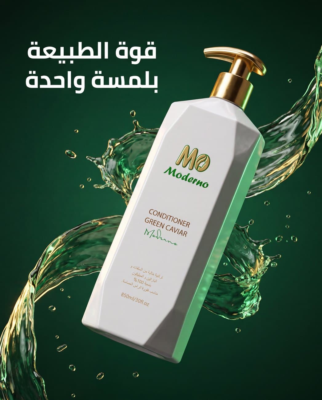 بلسم الكافيار الأخضر
