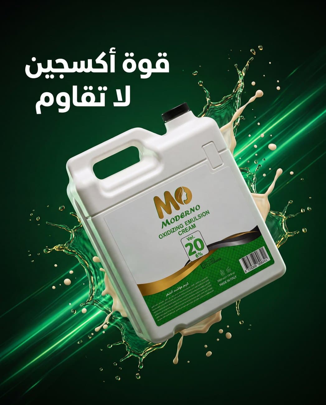 كريم مؤكسد Vol 20 — 5 لتر