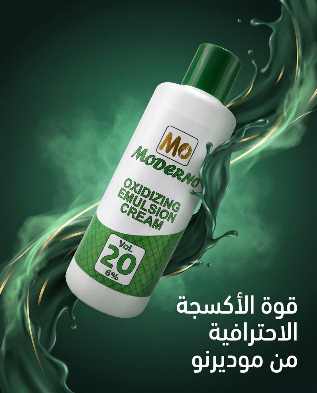 كريم مؤكسد Vol 20 — 1 لتر
